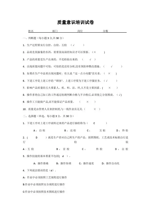 质量意识培训试卷(含答案)