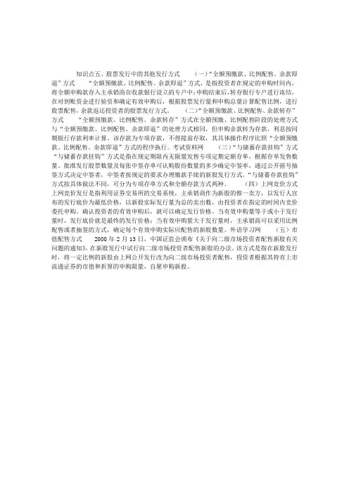 2012年证券从业考试发行与承销知识点精要(56)