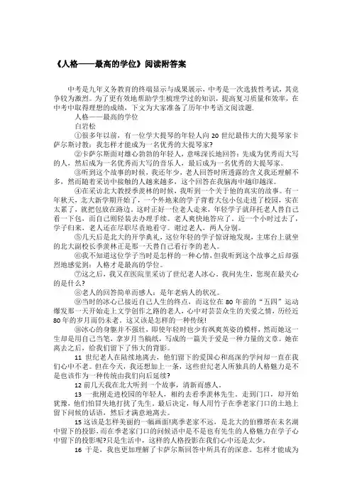 《人格——最高的学位》阅读附答案