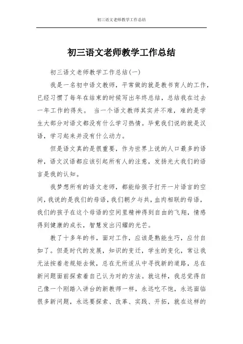 初三语文老师教学工作总结