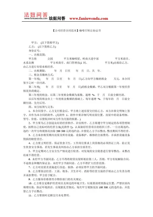 【转让合同范本】咖啡厅转让协议书