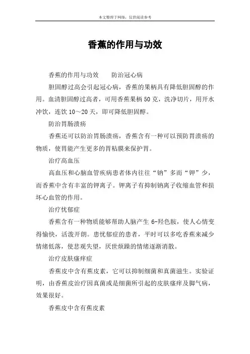 香蕉的作用与功效