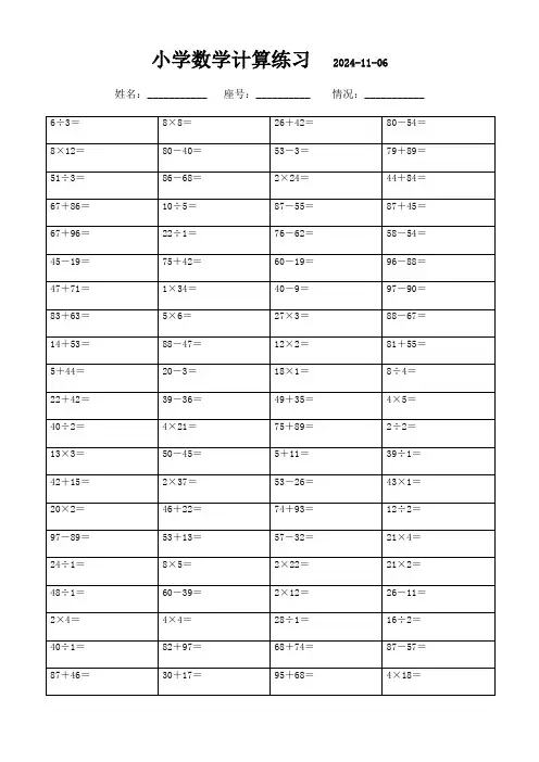 三年级上册口算每日练习精选集(3000题)