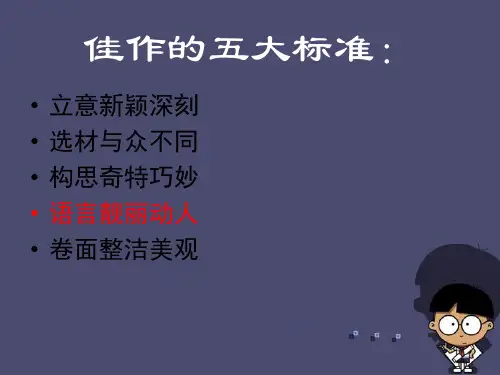 陕西省西安市长安区滦镇鸭池口初级中学2016届中考语文作文指.
