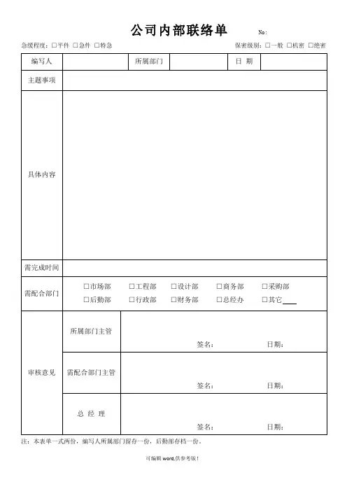 公司内部工作联络单【标准版】