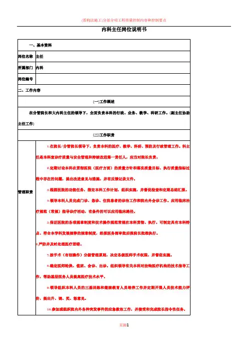 内科医师岗位说明书 全