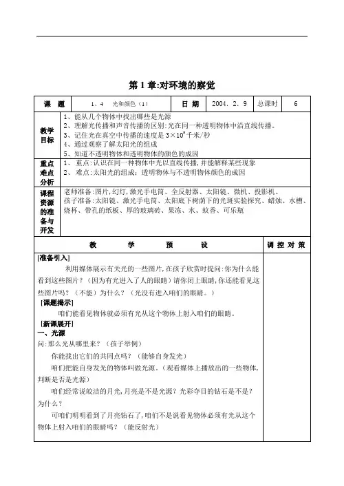 人教小学科学1.4光与颜色