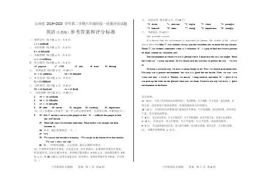 山西省2019-2020学年第二学期八年级阶段一质量评估试题·英语(人教版)·答案