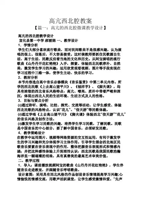 高亢西北腔教案