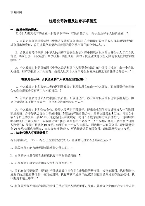 注册公司程序及注意事项概览