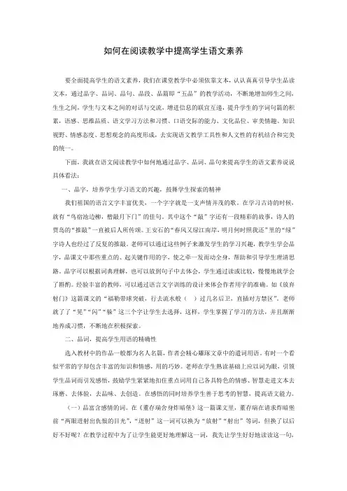 浅谈如何在阅读教学中提高学生语文素养