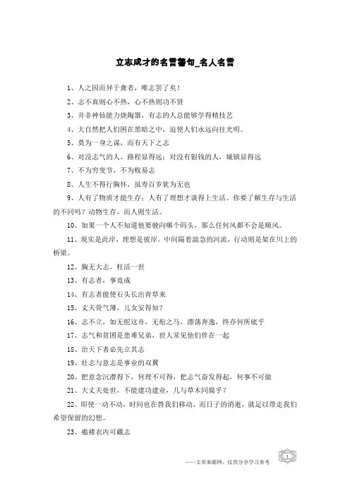 立志成才的名言警句-名人名言