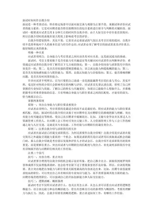 面试时如何作自我介绍