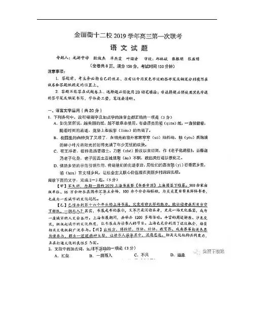 2020届浙江省金丽衢十二校高三第一次联考答案