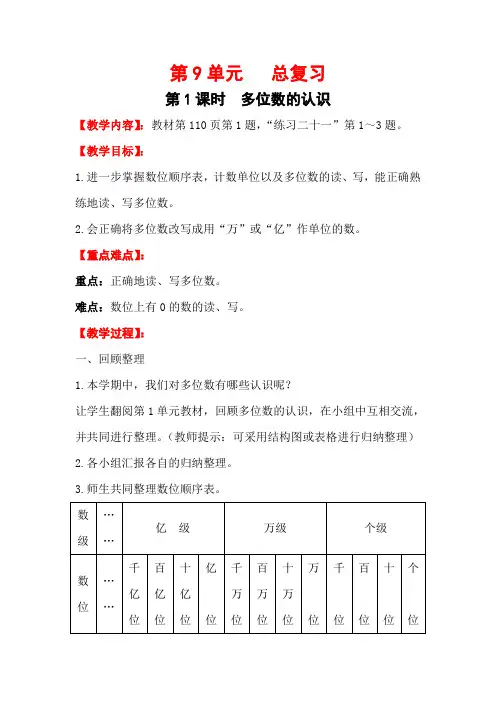 人教版四年级数学上册多位数的认识教案