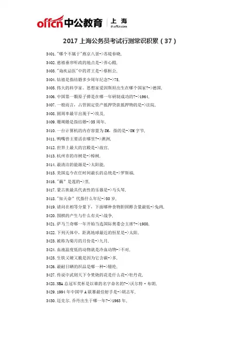 2017上海公务员考试行测常识积累(37)
