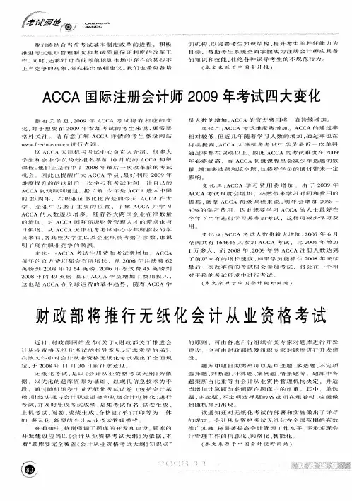 ACCA国际注册会计师2009年考试四大变化