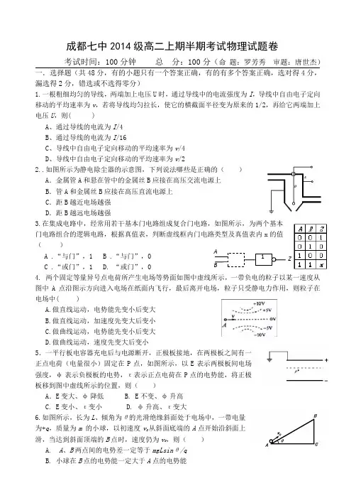 四川省成都七中2012-2013学年高二上学期期中考试物理试题