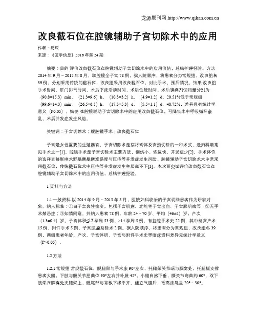 改良截石位在腔镜辅助子宫切除术中的应用