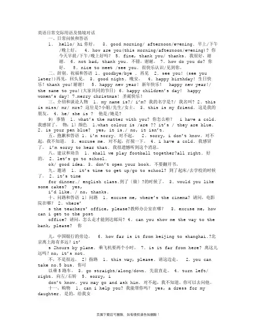 英语日常交际用语对话