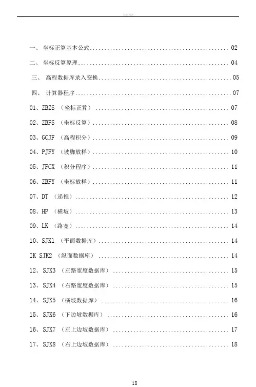 卡西欧5800公路坐标正反算程序