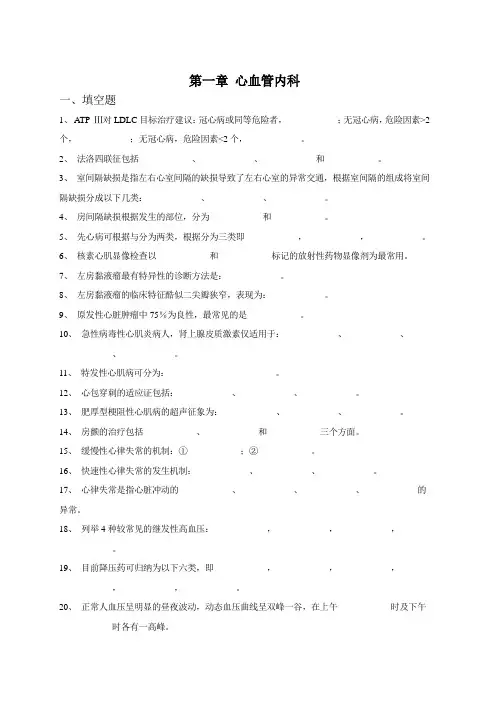 内科三级考试习题及答案 第二章 心血管内科