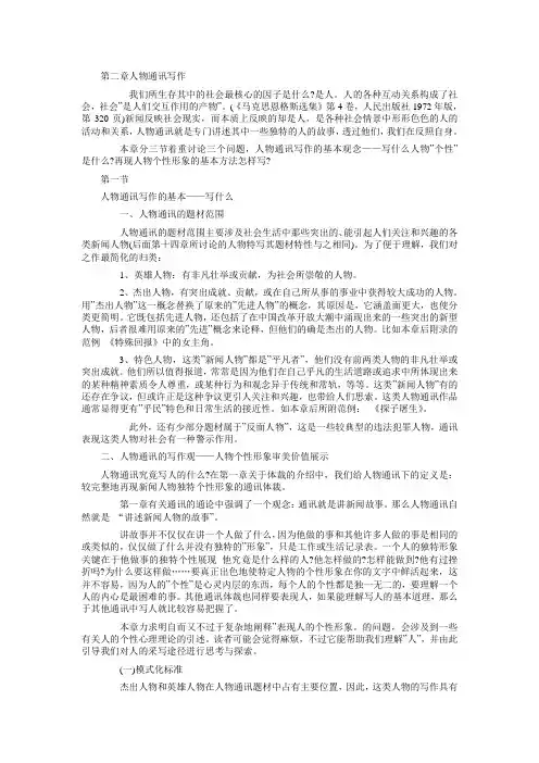 人物通讯写作
