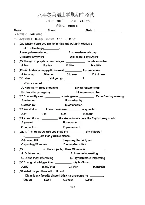 八上英语期中考试试题(含答案)
