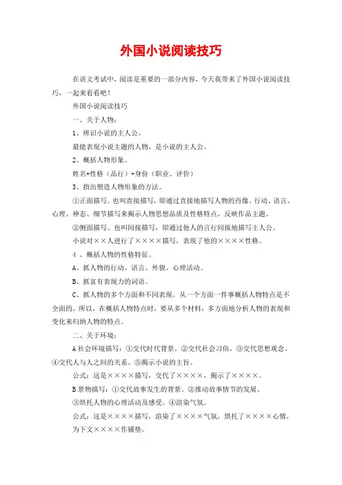 外国小说阅读技巧