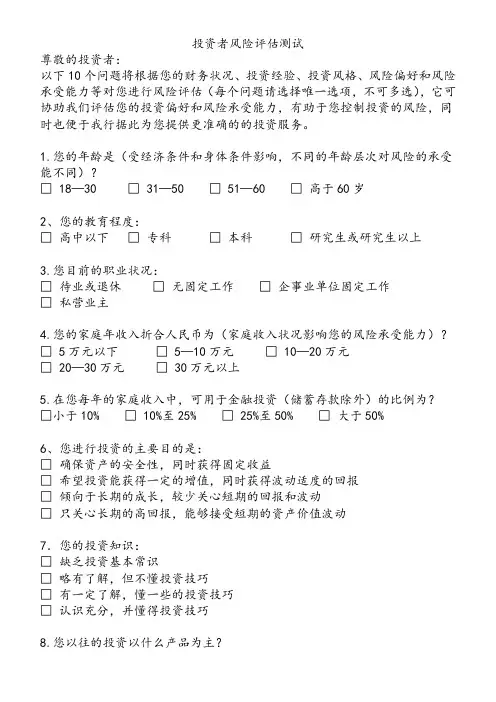 投资者风险评估测试