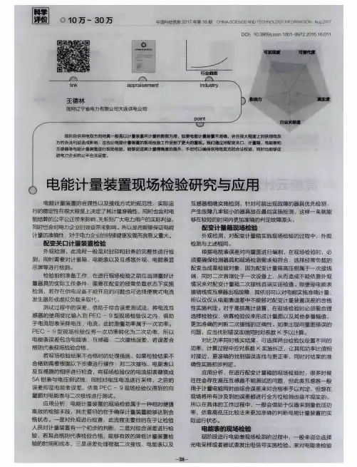电能计量装置现场检验研究与应用