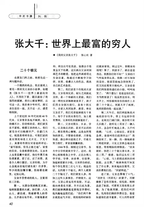 张大千：世界上最富的穷人