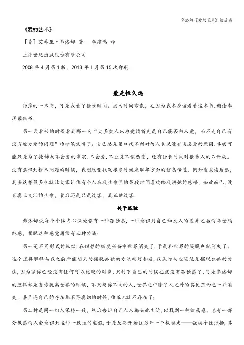 佛洛姆《爱的艺术》读后感