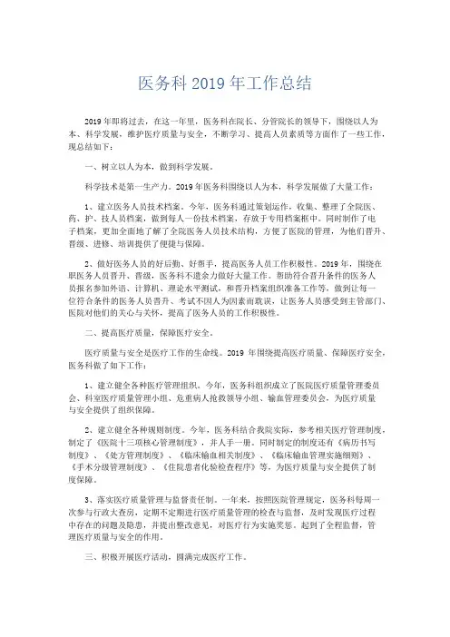 工作总结-医务科2019年工作总结 精品