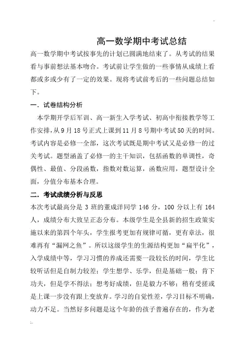 高一数学期中考试总结 2