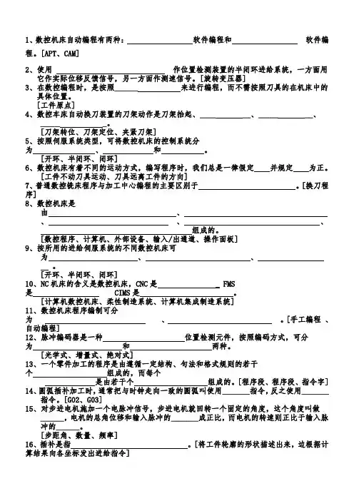 数控技术试题库含答案 