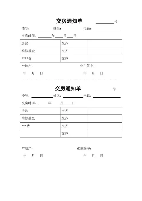 交房通知单