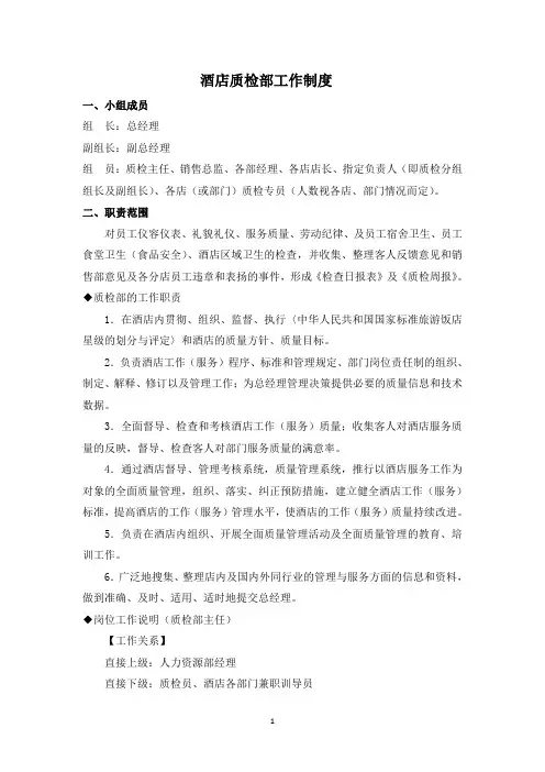 酒店质检部工作制度