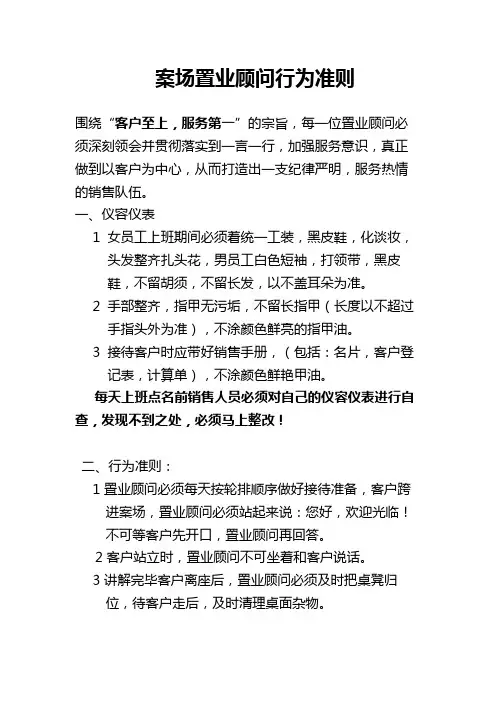 案场置业顾问行为准则