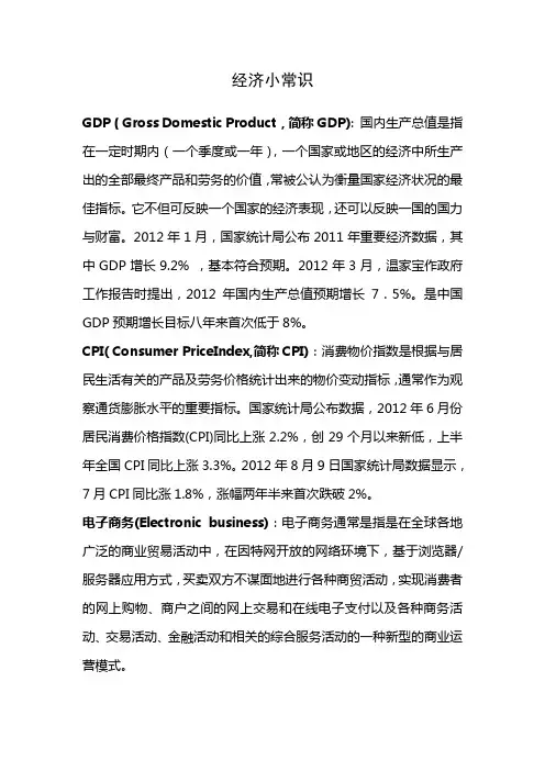 经济小常识