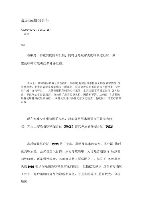 鼻后滴漏综合征