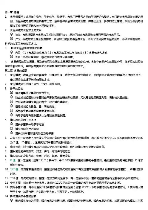 保藏学