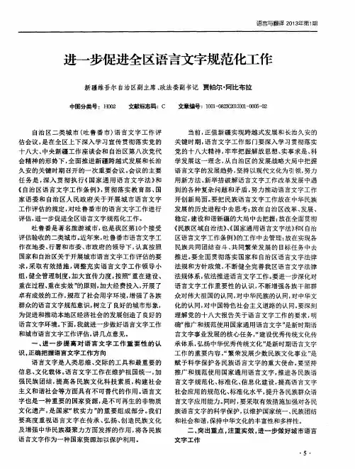 进一步促进全区语言文字规范化工作