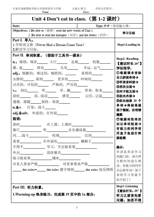 Unit4Don't eat in class.学习手册