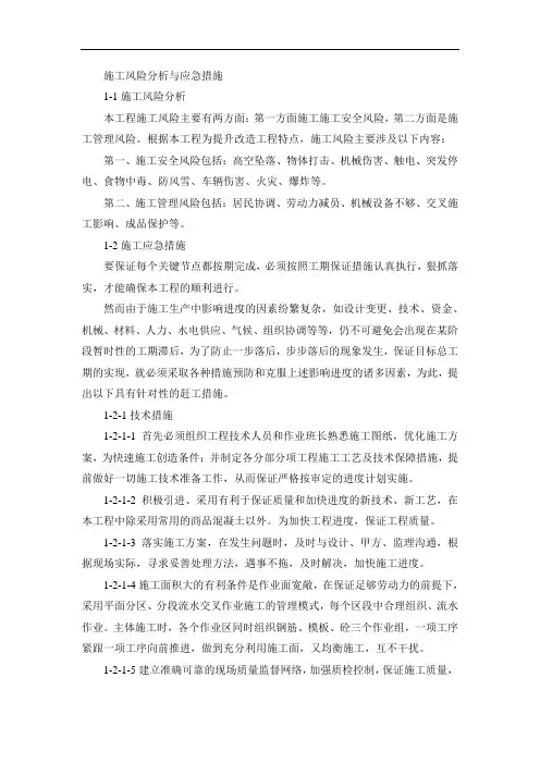 施工风险分析与应急措施