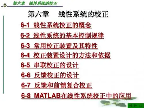 6第六章__控制系统的综合校正
