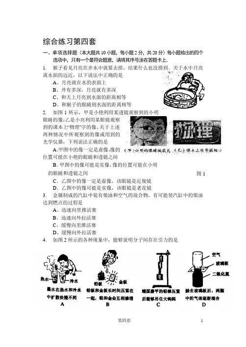 初三物理中考复习选择题、填空题练习第四套