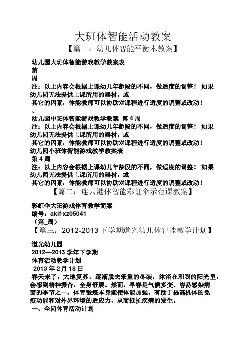 大班体智能活动教案