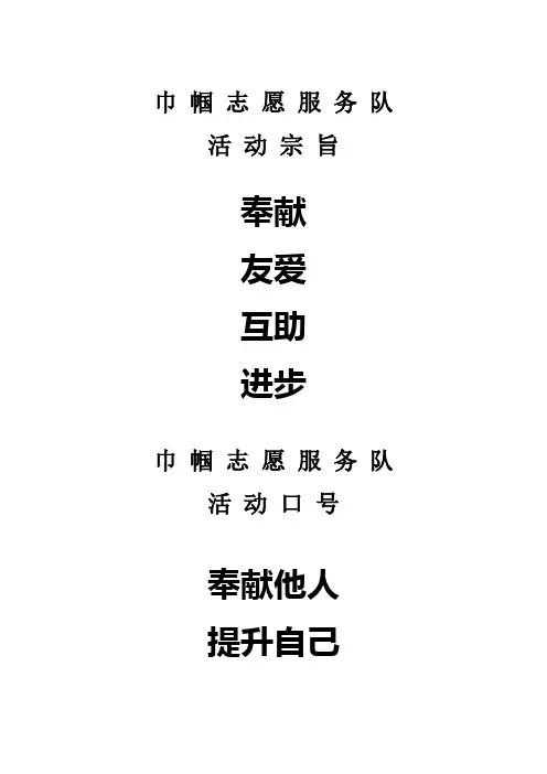 巾帼志愿服务队