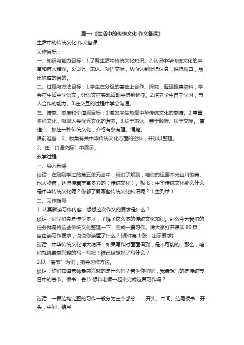 传统文化作文